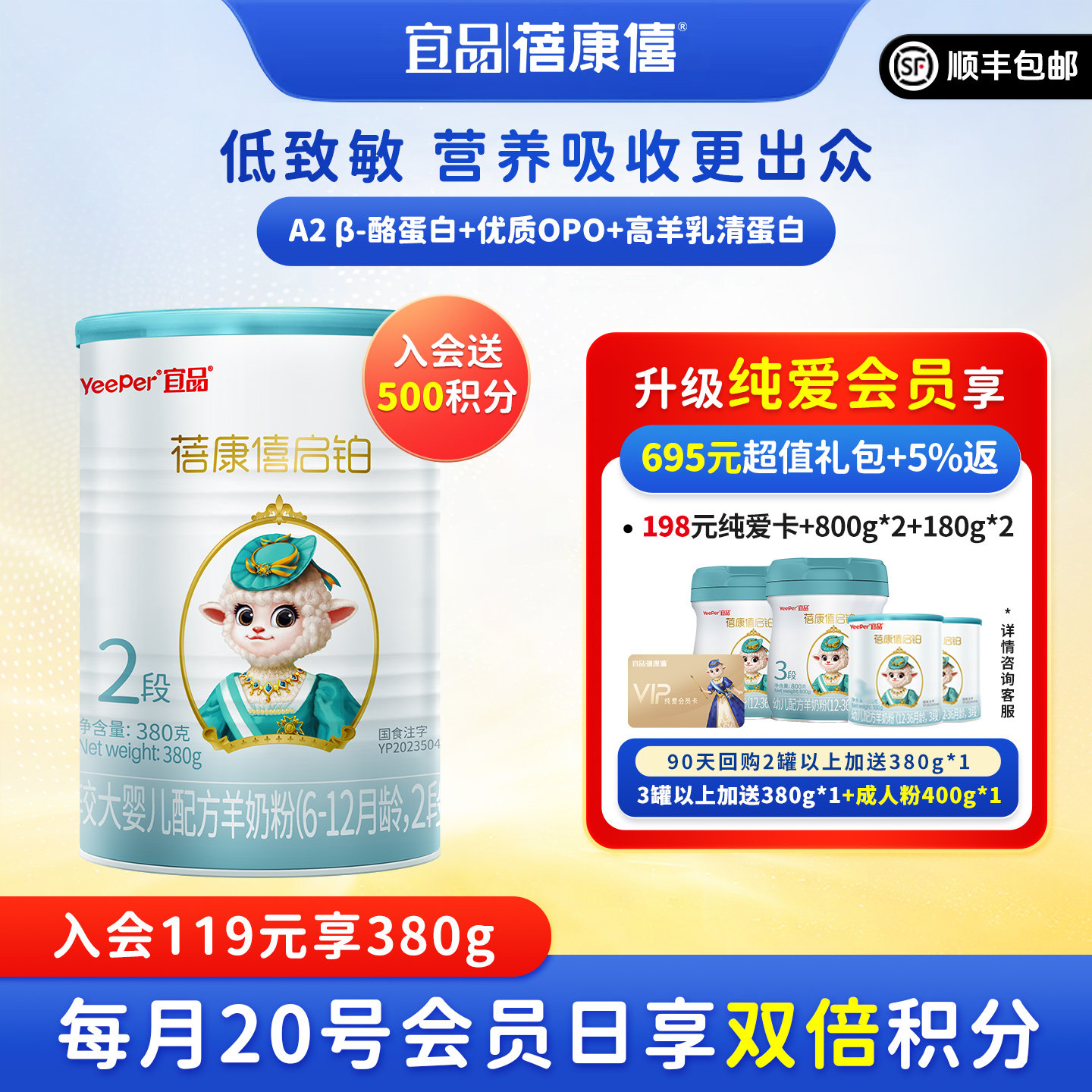 宜品蓓康僖启铂婴儿配方羊奶粉2段6-12月宝宝380g旗舰店官网正品