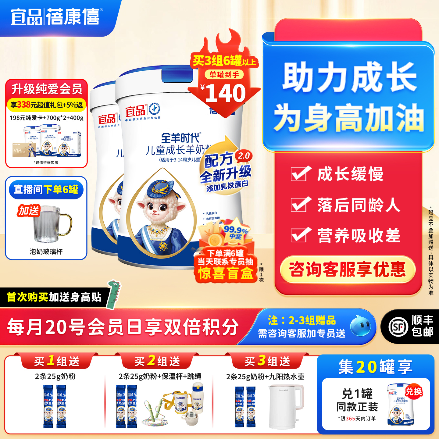 宜品蓓康僖儿童高钙成长羊奶粉