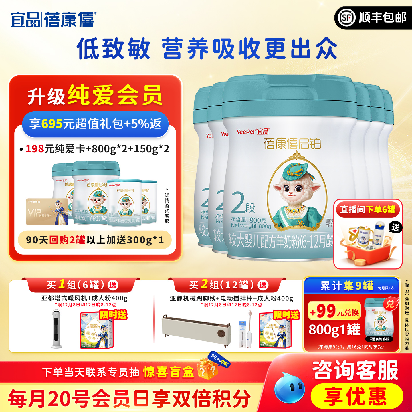宜品蓓康僖启铂婴幼儿配方羊奶粉2段800g*6罐6-12个月宝宝绵羊奶