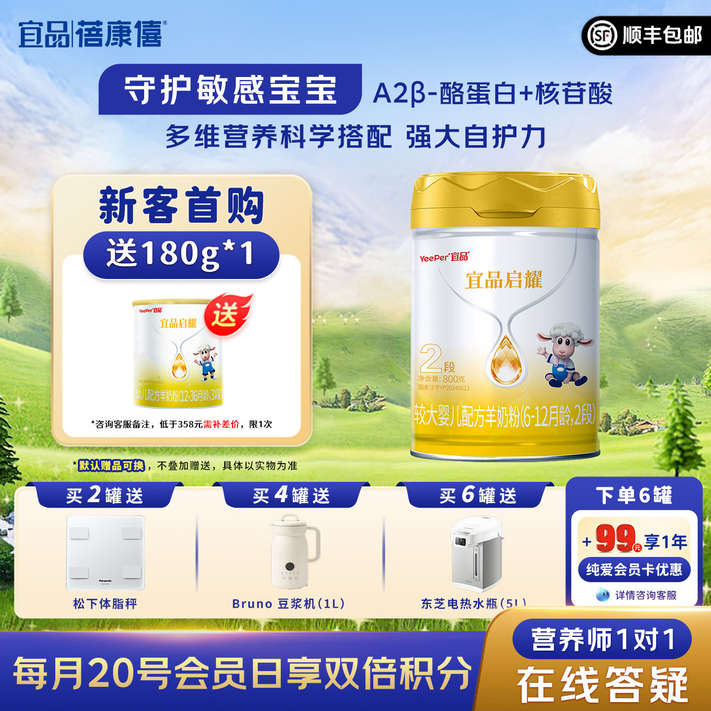 宜品蓓康僖启耀婴幼儿配方羊奶粉2段800g罐装6-12个月宝宝绵羊奶