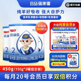 官网正品 12月宝宝试喝装 3罐6 宜品蓓康僖婴儿配方羊奶粉2段150g