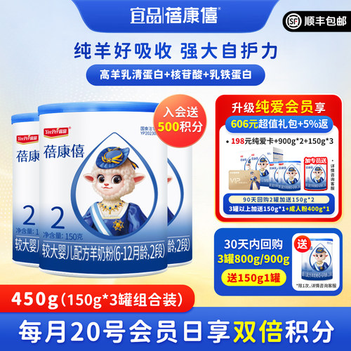 蓓康僖羊奶粉2段150g*3罐试喝装