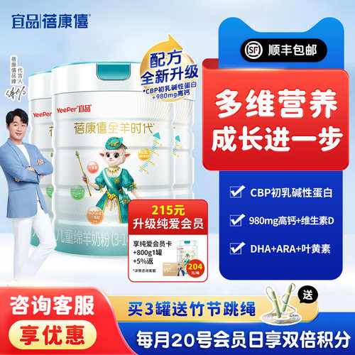 蓓康僖儿童成长绵羊奶粉800g*2罐