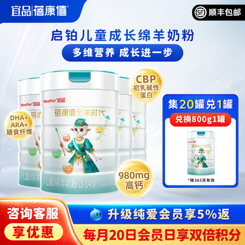 蓓康僖启铂儿童成长羊奶粉4段