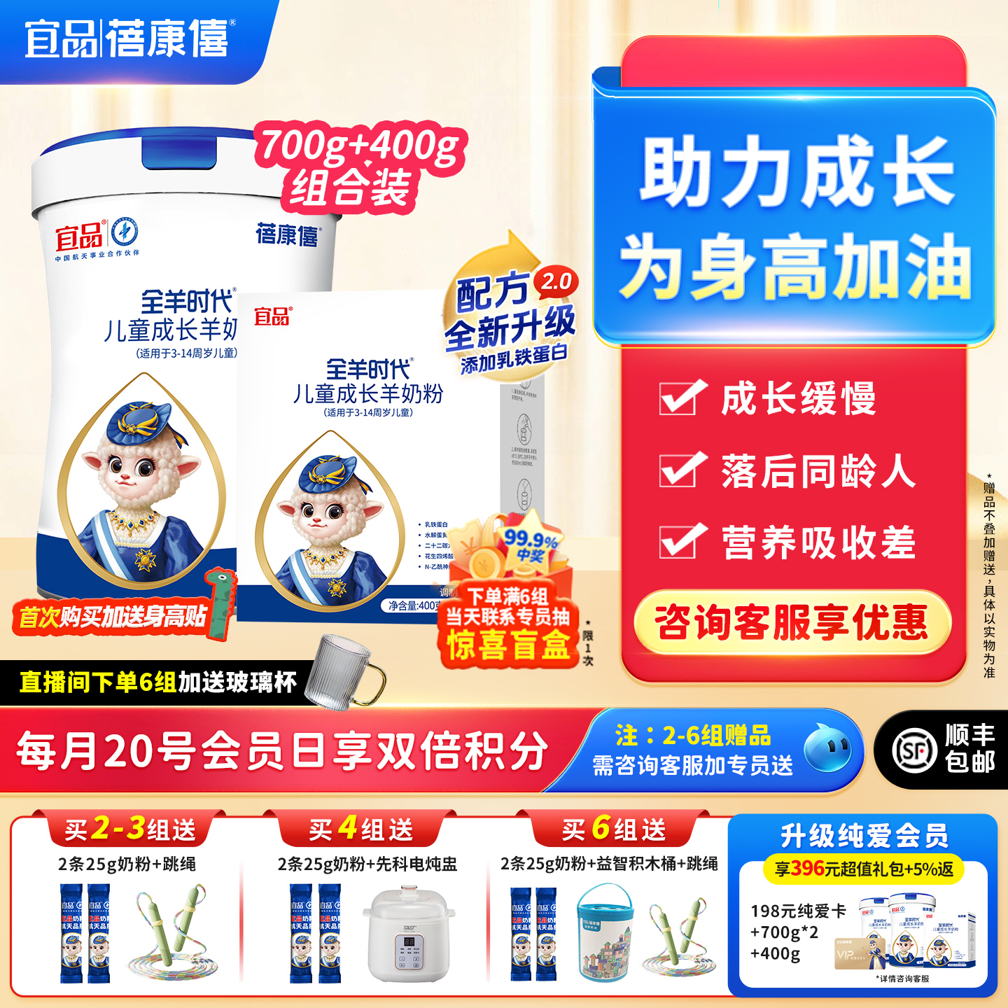 蓓康僖儿童成长高钙羊奶粉