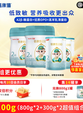 蓓康僖启铂婴幼儿配方羊奶粉2段2200g组合6-12个月宝宝正品绵羊奶