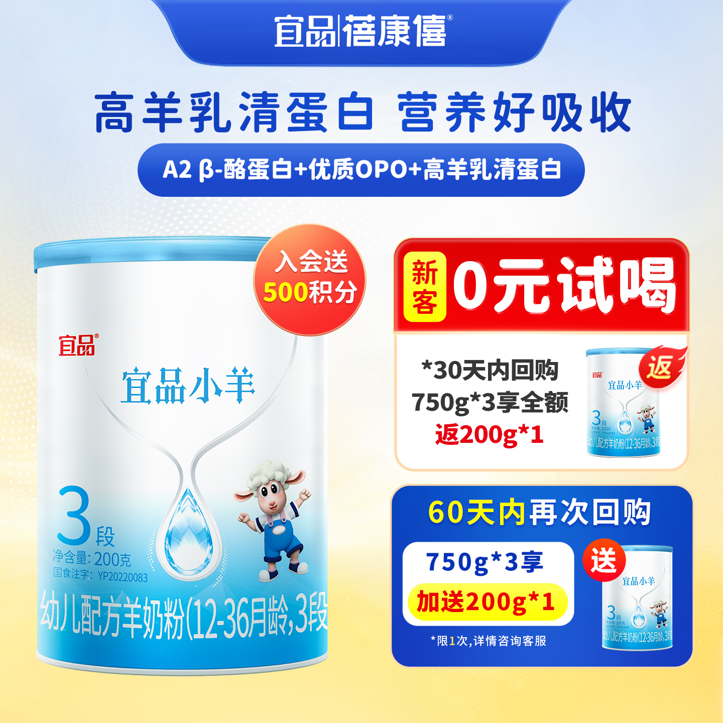 蓓康僖宜品小羊羊奶粉3段200g