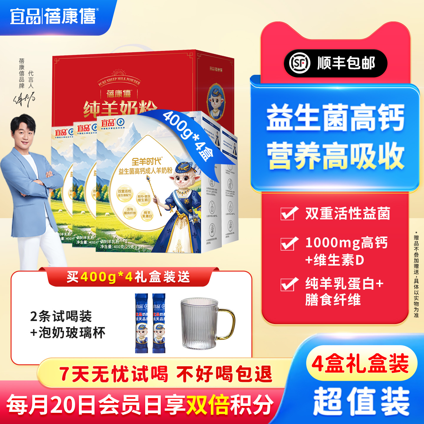 益生菌高钙中老年成人羊奶粉