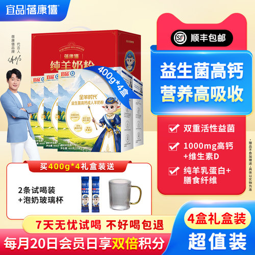 益生菌高钙中老年成人羊奶粉