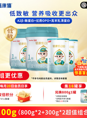 宜品蓓康僖启铂婴儿配方羊奶粉1段2200g组合0-6月宝宝旗舰店正品