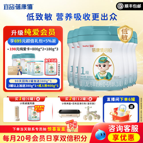 宜品蓓康僖启铂新生婴儿配方羊奶粉0-6月1段800g*6罐正品绵羊奶 - 封面