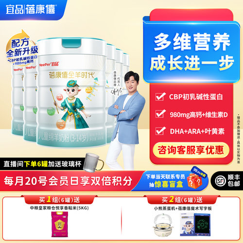 蓓康僖800g*6罐进口绵羊奶粉