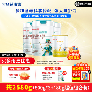 宜品蓓康僖启耀婴幼儿配方羊奶粉1段2580g组合0 6月宝宝旗舰正品