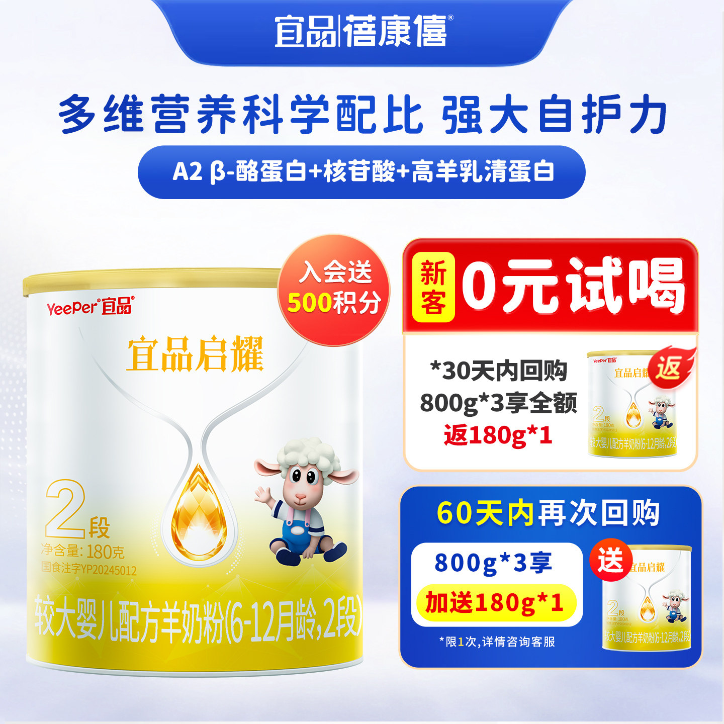 宜品蓓康僖启耀婴儿配方羊奶粉2段180g试喝装6-12个月宝宝绵羊奶,婴童奶粉,婴幼儿羊奶粉,淘宝优惠券,粉丝福利购,淘宝优惠卷