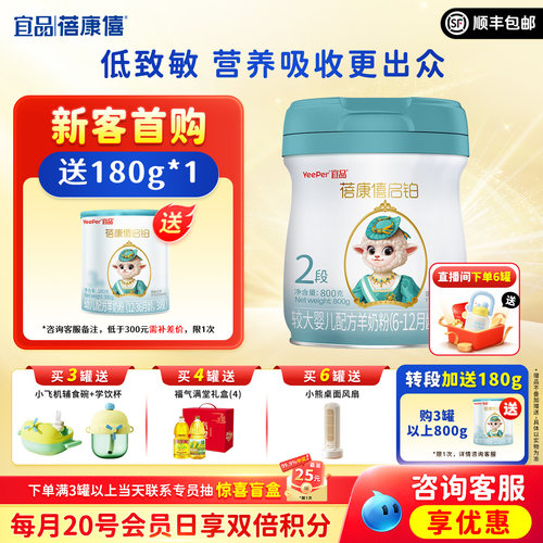 蓓康僖启铂进口2段羊奶粉800g