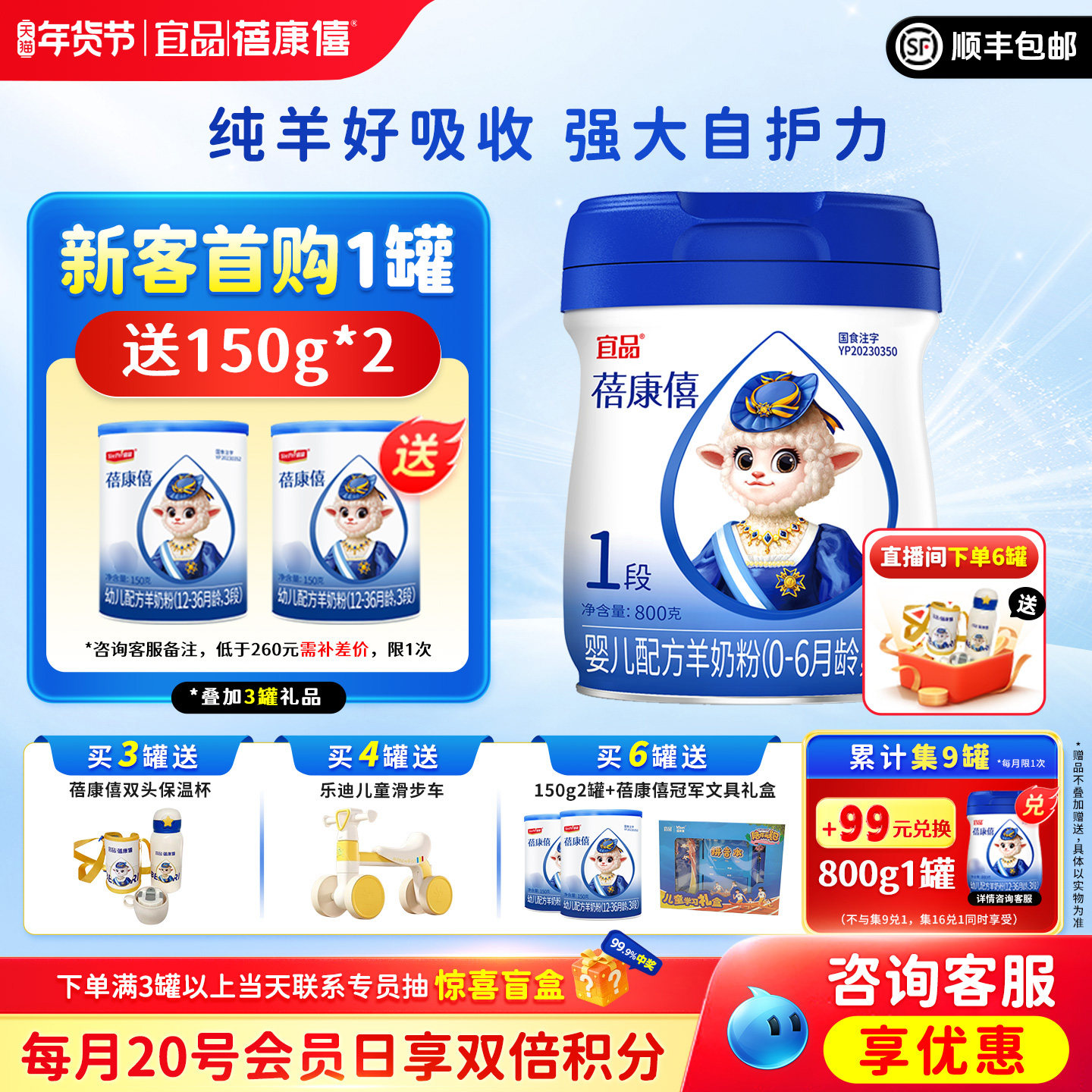宜品蓓康僖新生婴幼儿配方羊奶粉0-6月1段800g旗舰店官网正品羊奶,婴童奶粉,婴幼儿羊奶粉,淘宝优惠券,粉丝福利购,淘宝优惠卷