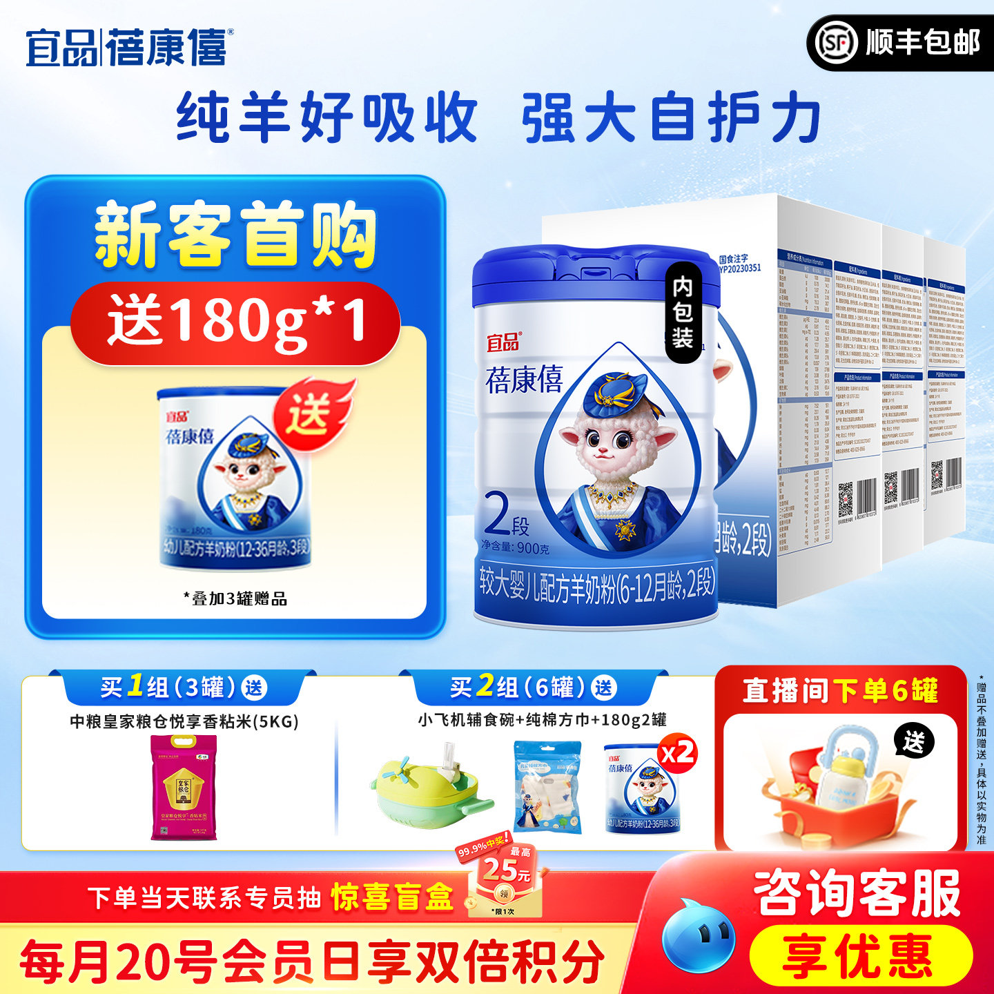 宜品蓓康僖婴幼儿配方羊奶粉2段900g*3罐6-12月宝宝旗舰官网正品
