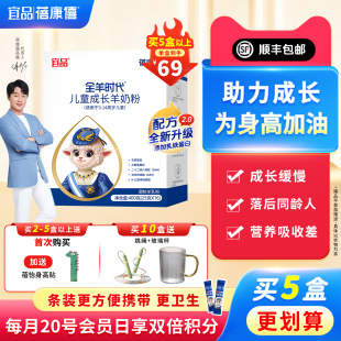 宜品蓓康僖羊奶粉儿童成长4段3岁4岁5岁7岁以上400g学生高钙奶粉