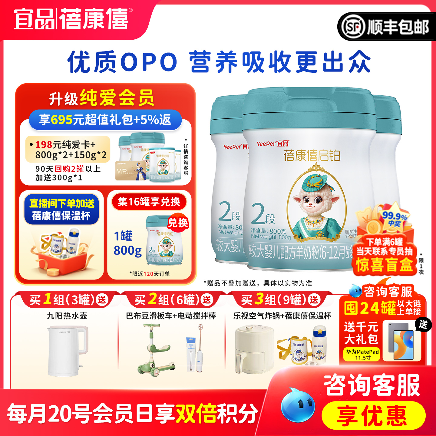 宜品蓓康僖進口啟鉑嬰兒羊奶粉