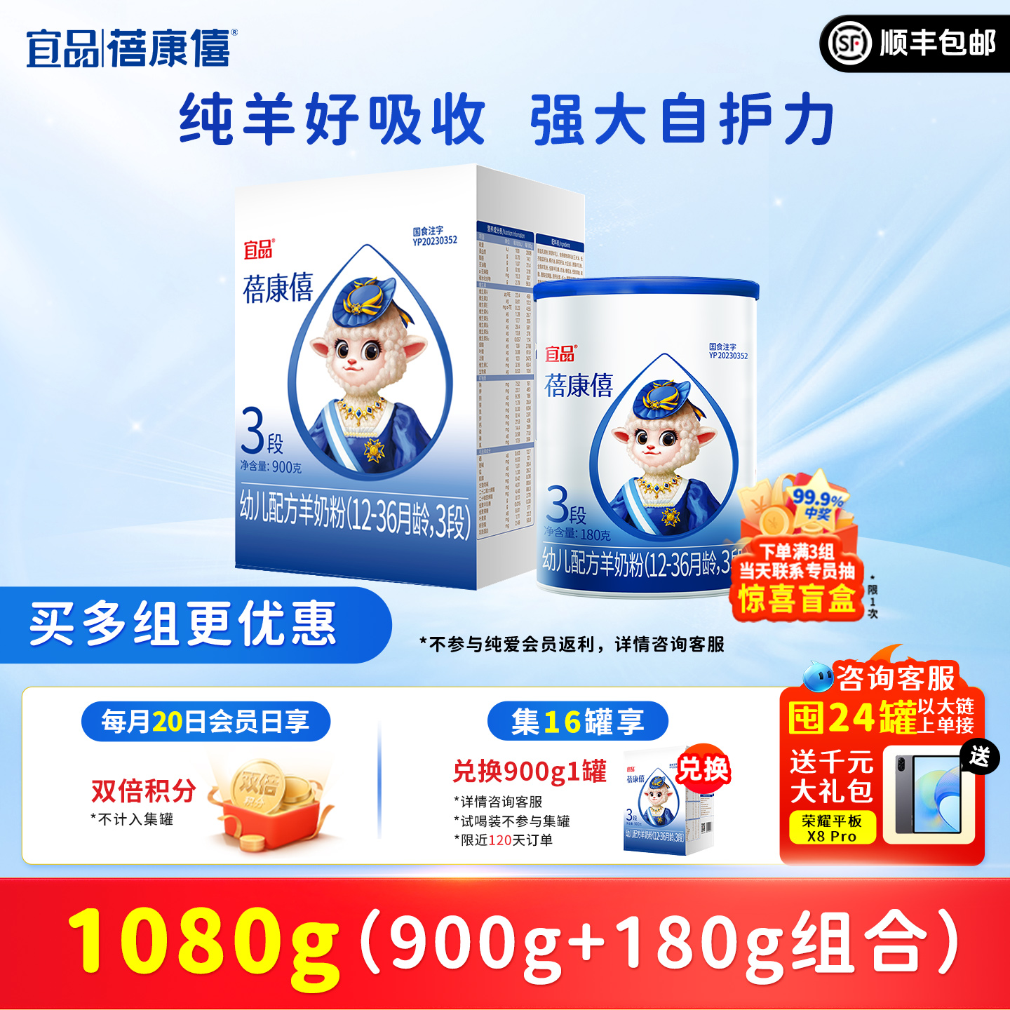 宜品蓓康僖婴幼儿配方羊奶粉3段1080g组合1-3岁旗舰店官网正品