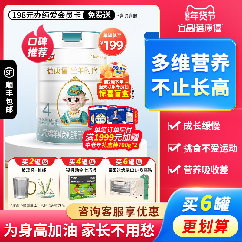蓓康僖启铂儿童成长配方绵羊奶粉4段3-6岁以上800g小学生高钙奶粉