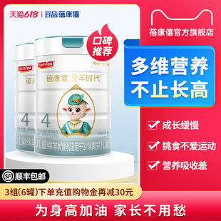 2罐学生青少年高钙奶粉 蓓康僖启铂儿童成长羊奶粉4段3岁以上800g