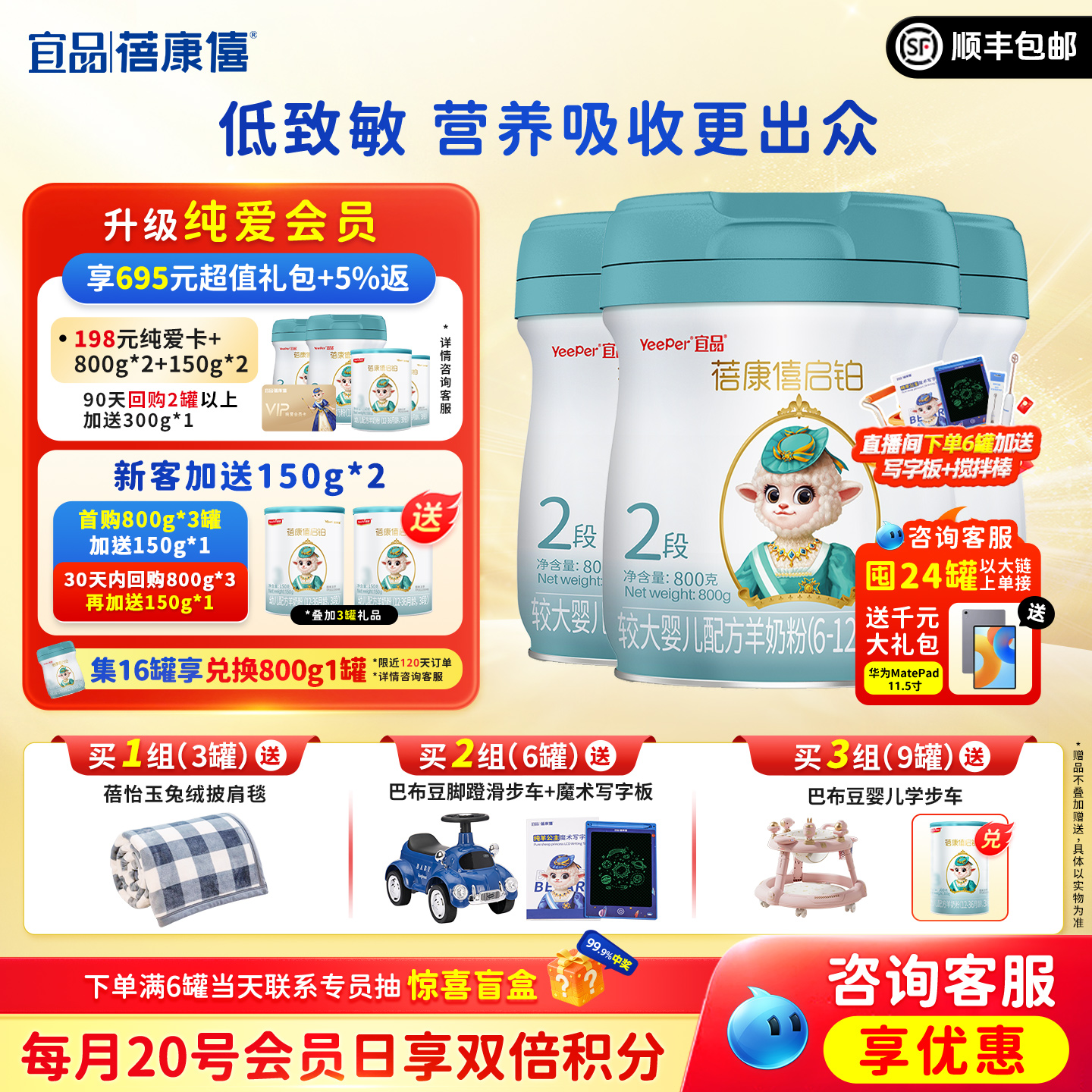 宜品蓓康僖进口启铂婴儿羊奶粉
