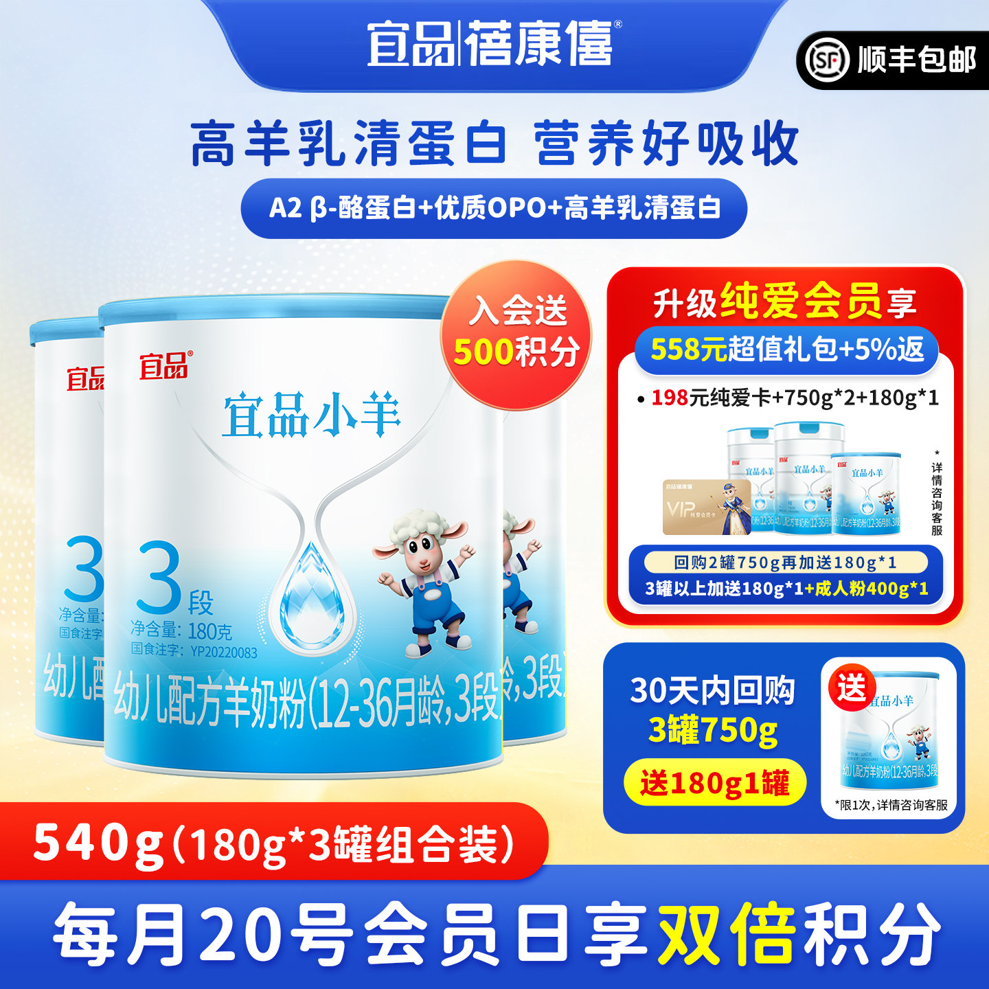 蓓康僖宜品小羊婴幼儿配方羊奶粉3段180g*3罐1-3岁宝宝试喝旗舰店