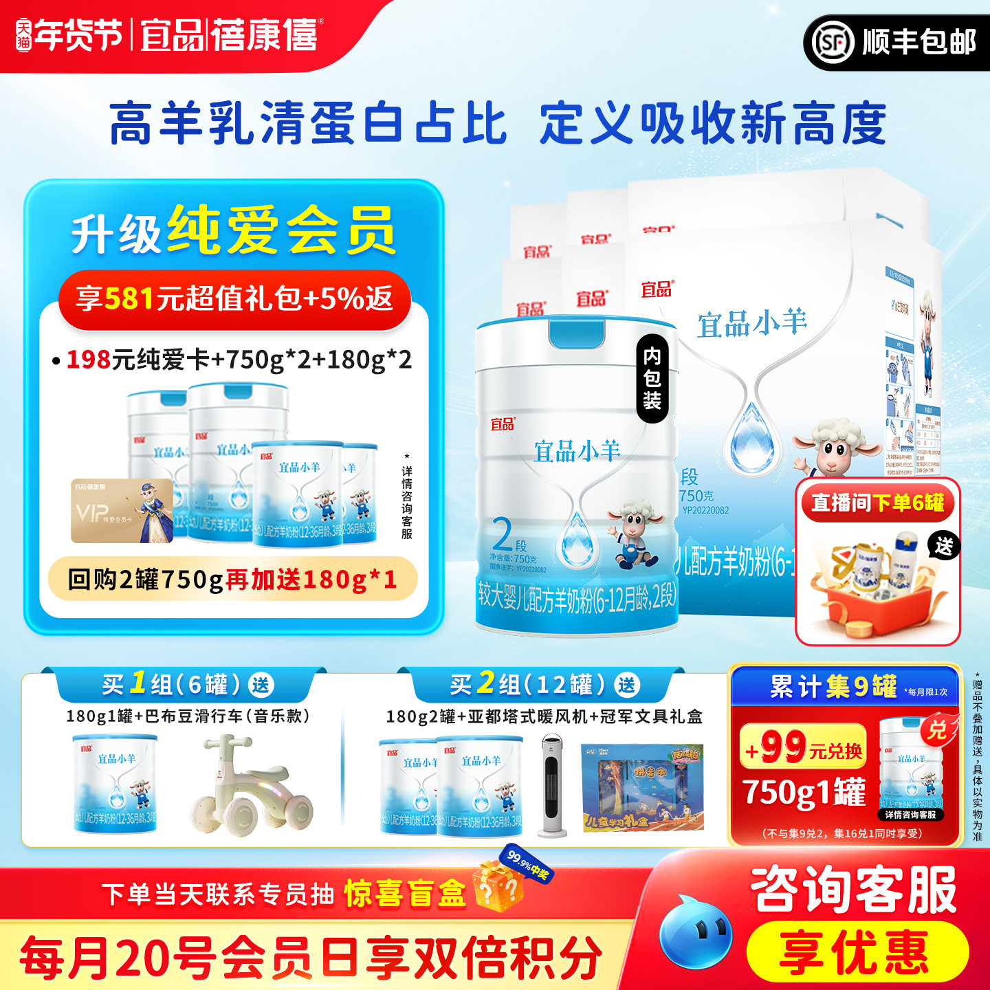 蓓康僖宜品小羊婴幼儿配方羊奶粉2段750g*6罐6-12月旗舰官网正品,婴童奶粉,婴幼儿羊奶粉,淘宝优惠券,粉丝福利购,淘宝优惠卷