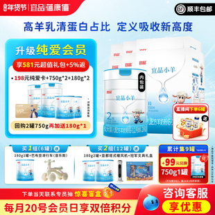 蓓康僖宜品小羊婴幼儿配方羊奶粉2段750g*6罐6-12月旗舰官网正品