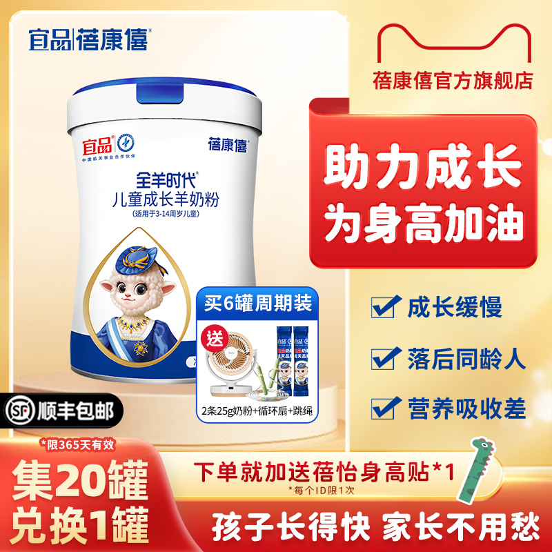宜品蓓康僖儿童成长高钙羊奶粉