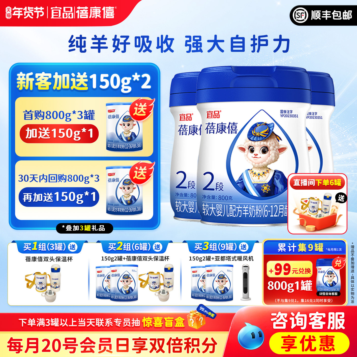 宜品蓓康僖婴幼儿配方羊奶粉2段800g*3罐6-12月宝宝旗舰官网正品,婴童奶粉,婴幼儿羊奶粉,淘宝优惠券,粉丝福利购,淘宝优惠卷