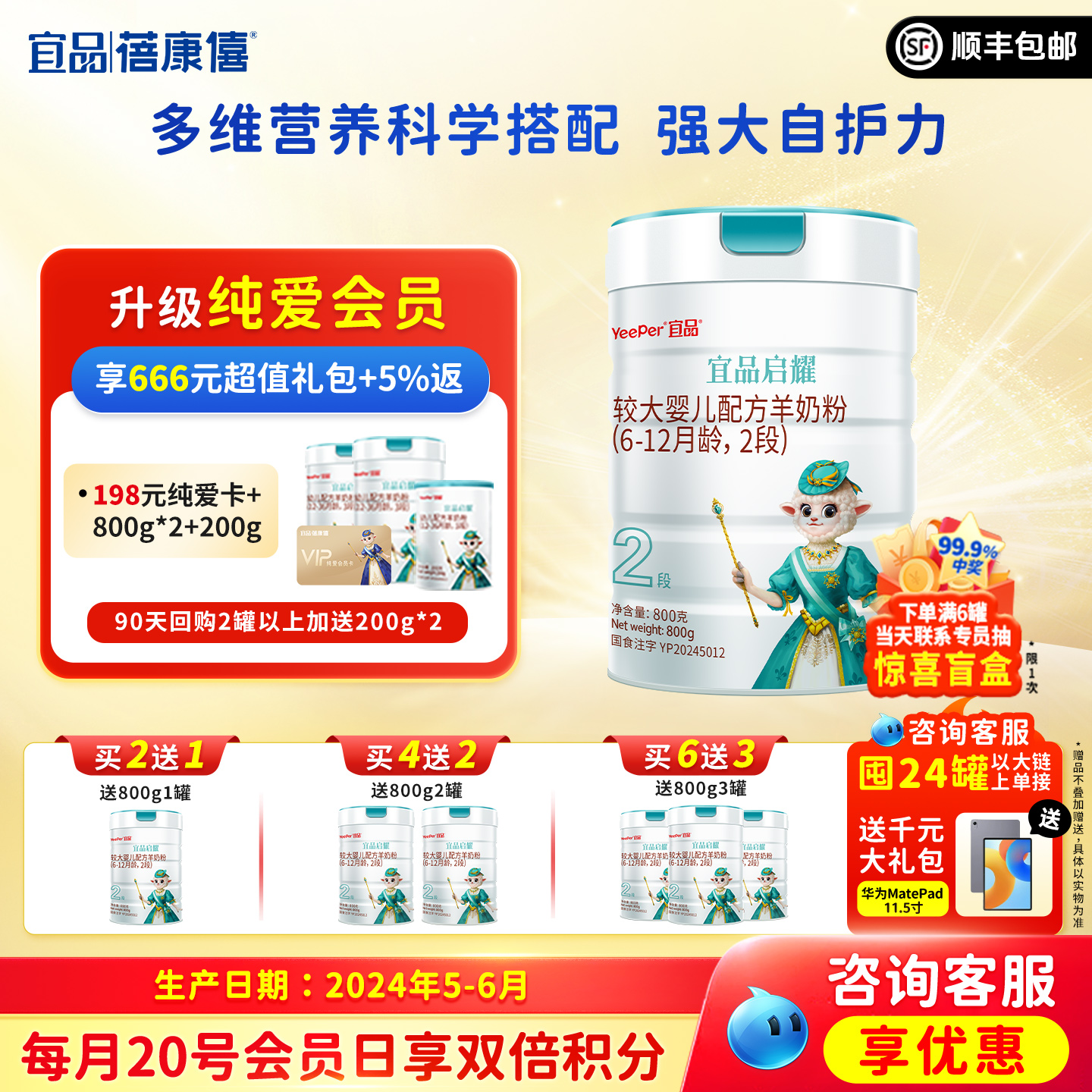 蓓康僖宜品启耀绵羊奶粉2段800g