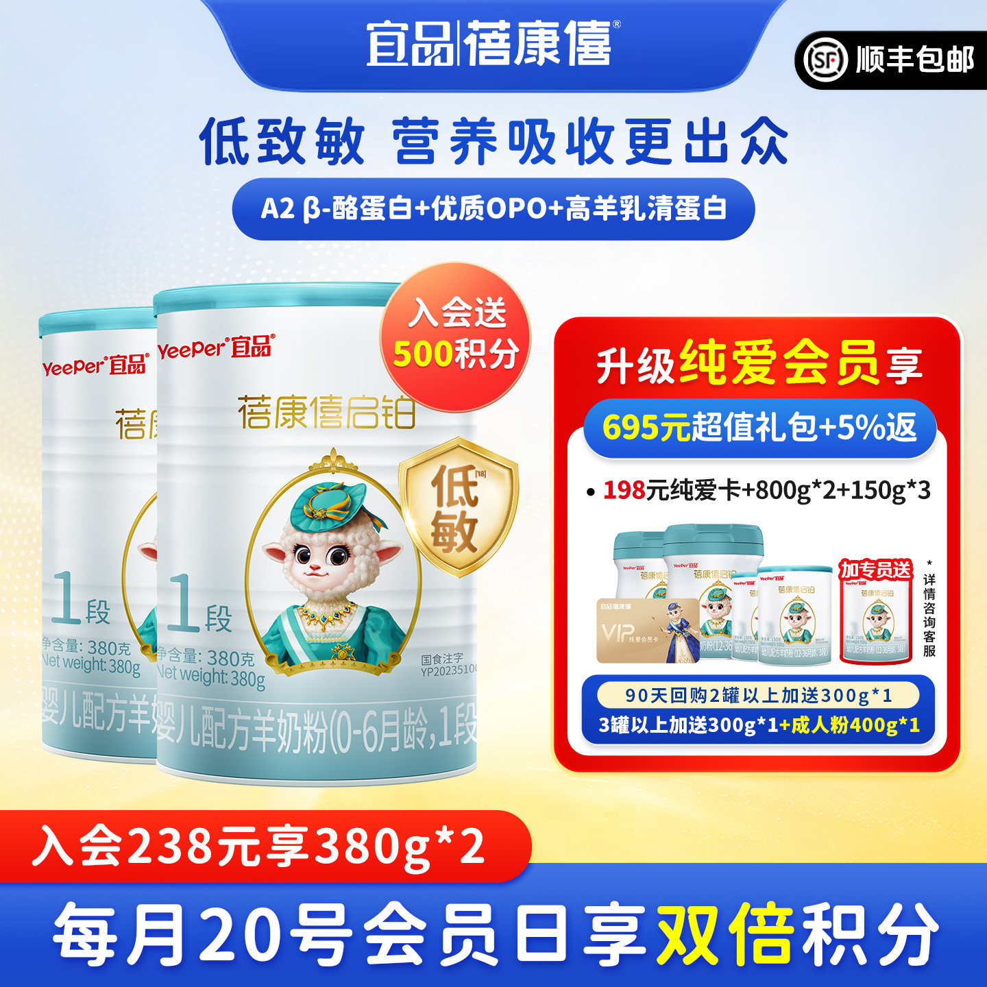 宜品蓓康僖启铂婴幼儿配方羊奶粉1段380g*2罐0-6个月宝宝A2绵羊奶