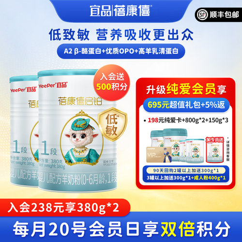 启铂羊奶粉1段0-6个月380g*2