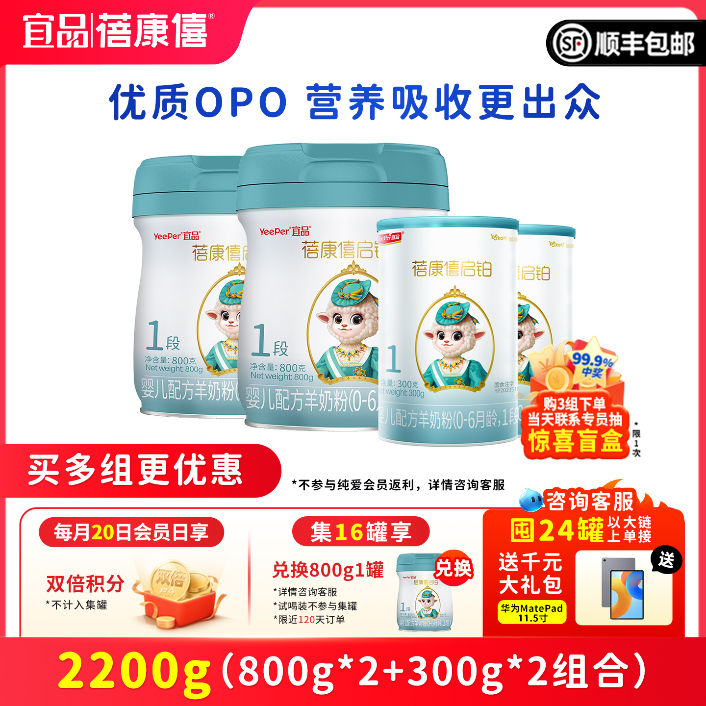 蓓康僖啟鉑進口羊奶粉1段2200g