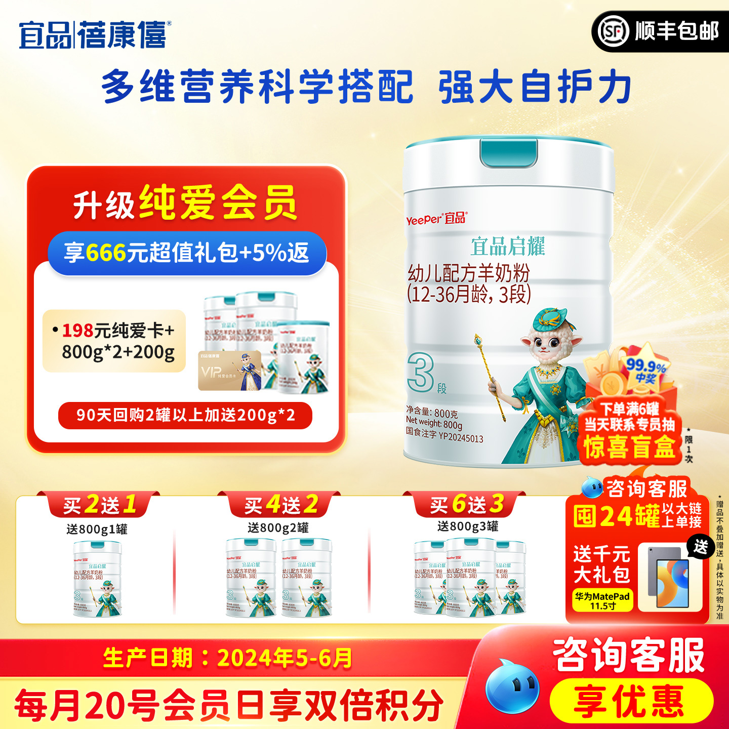 蓓康僖宜品启耀绵羊奶粉3段800g