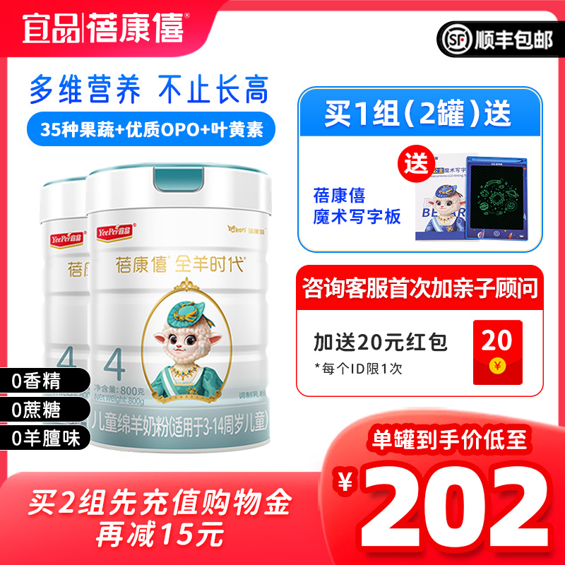 蓓康僖启铂儿童成长羊奶粉4段3岁以上800g*2罐学生青少年高钙奶粉