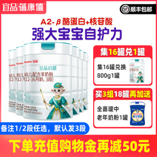 备注1 3段任选 宜品蓓康僖启耀婴幼儿配方羊奶粉3段800g 6罐