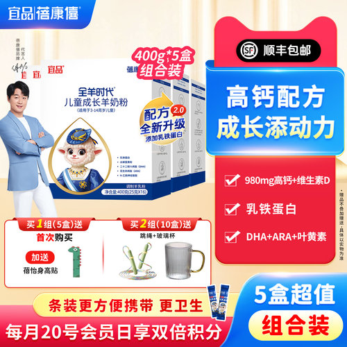 蓓康僖儿童成长奶粉400g*5礼盒装
