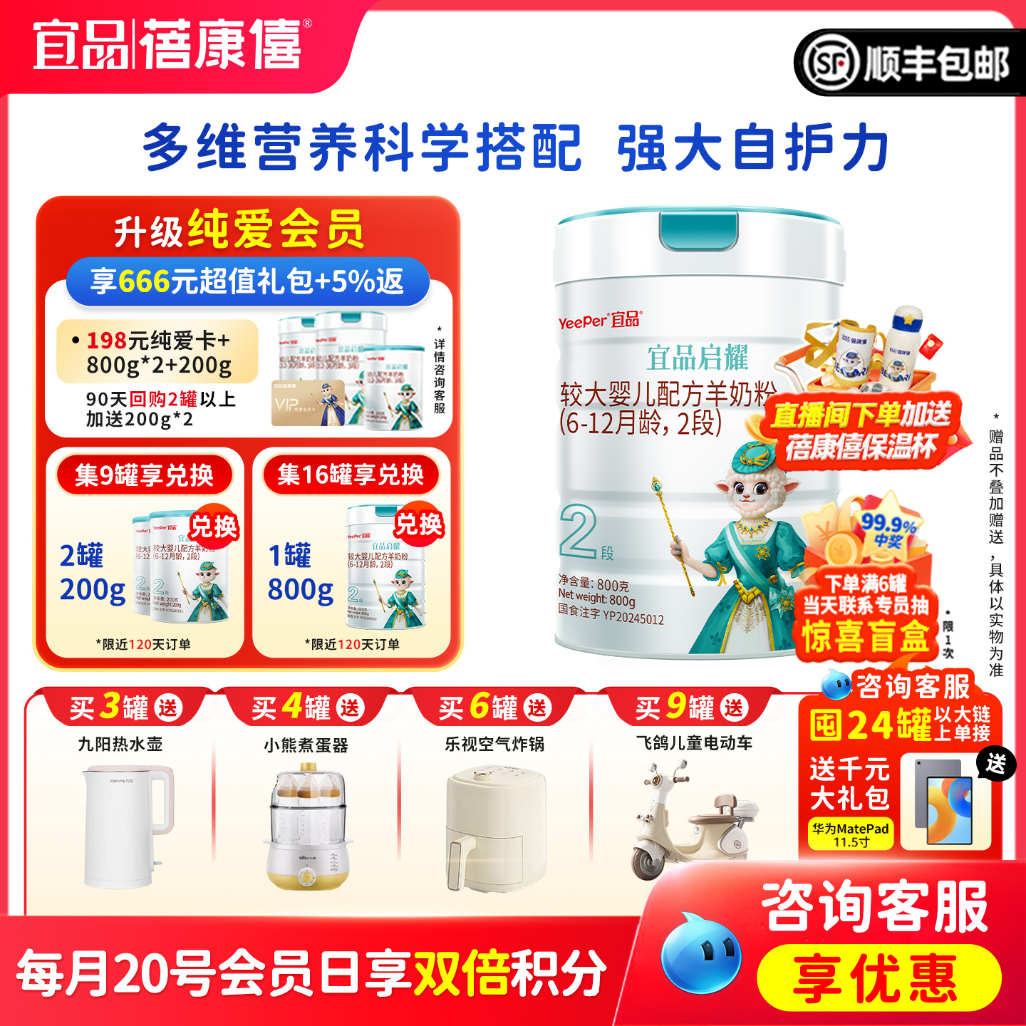 蓓康僖宜品啟耀綿羊奶粉2段800g