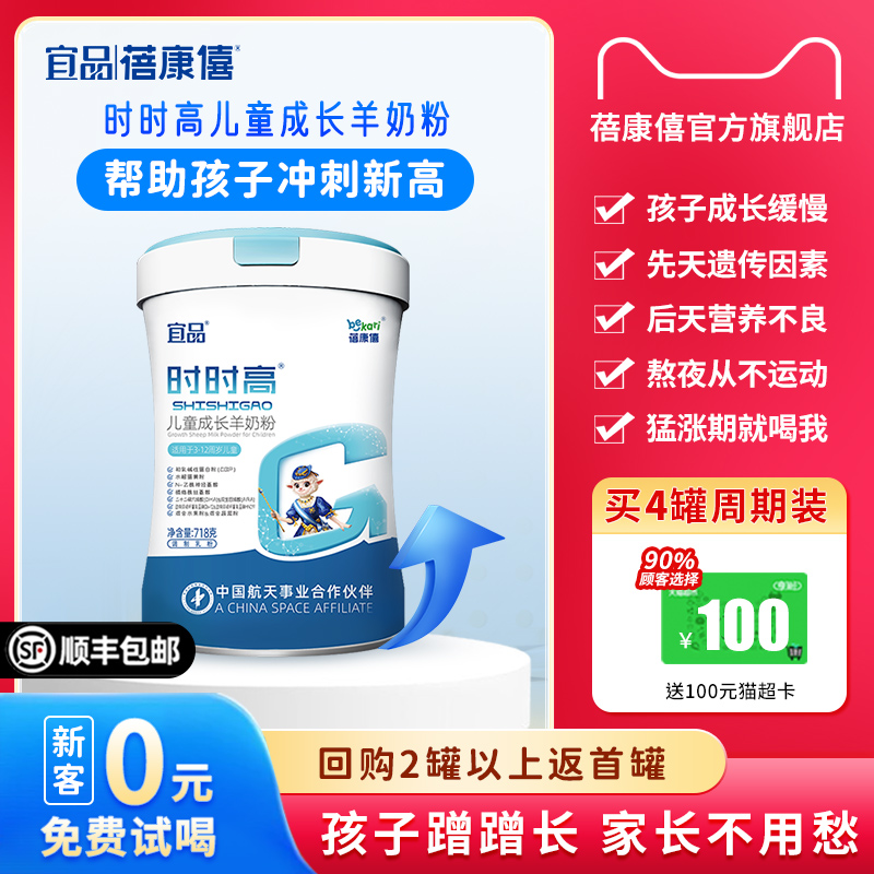 蓓康僖时时高儿童学生成长羊奶粉3岁以上4段补钙铁锌钠维生素 奶粉/辅食/营养品/零食 儿童奶粉（非4段） 原图主图