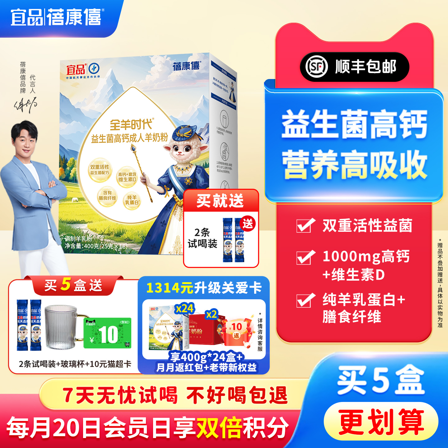 蓓康僖益生菌高钙中老年羊奶粉