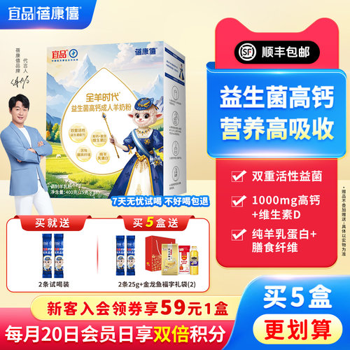 蓓康僖益生菌高钙中老年羊奶粉