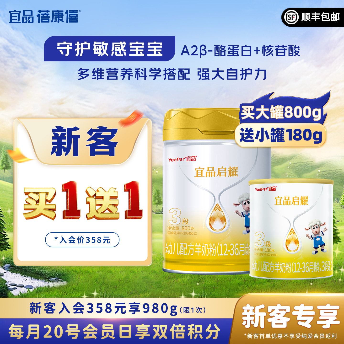 宜品蓓康僖启耀婴幼儿配方羊奶粉3段980g适合1-3岁宝宝绵羊奶