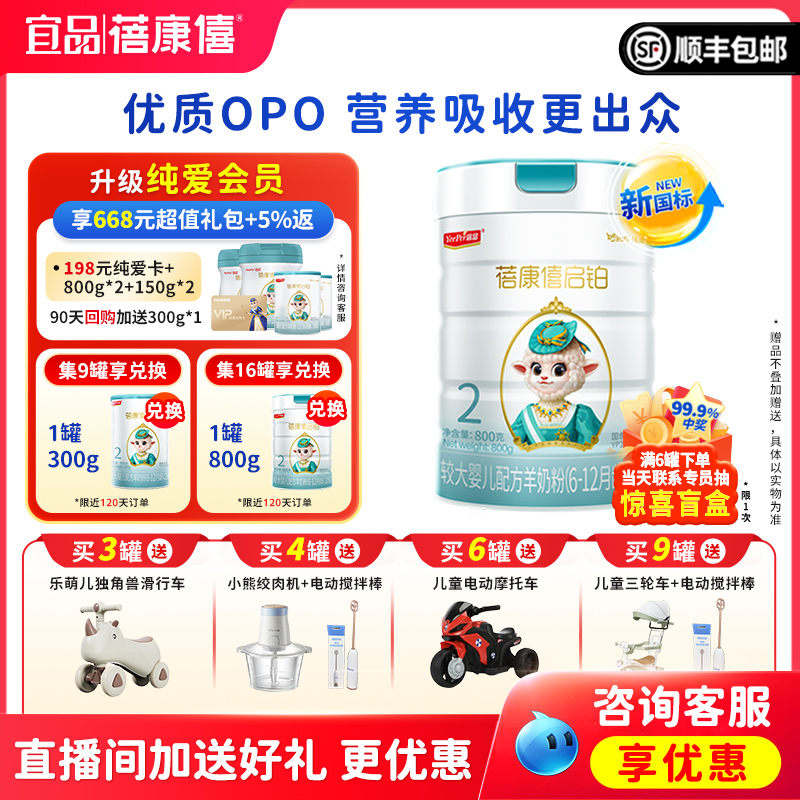 宜品蓓康僖启铂婴幼儿配方羊奶粉6-12月2段800g官网正品A2酪蛋白