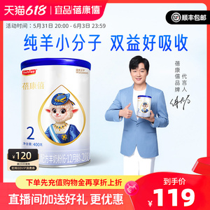 蓓康僖婴幼儿配方羊奶粉2段6-12月400g旗舰店官网正品宝宝纯羊奶