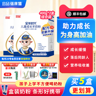 宜品蓓康僖儿童小学生青少年成长高钙羊奶粉4段3岁以上旗舰店正品