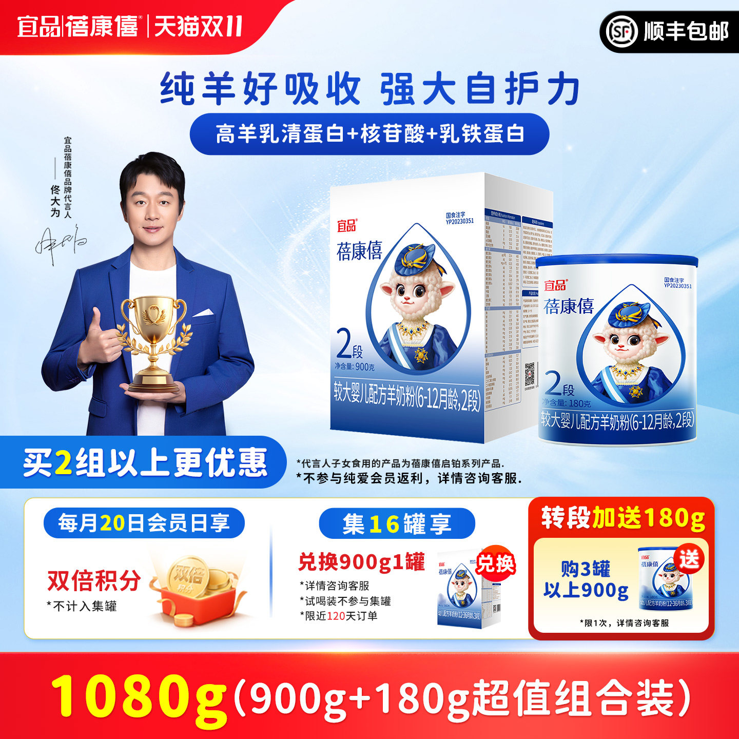 宜品蓓康僖婴幼儿配方羊奶粉2段1080g组合6-12个月旗舰店官网正品