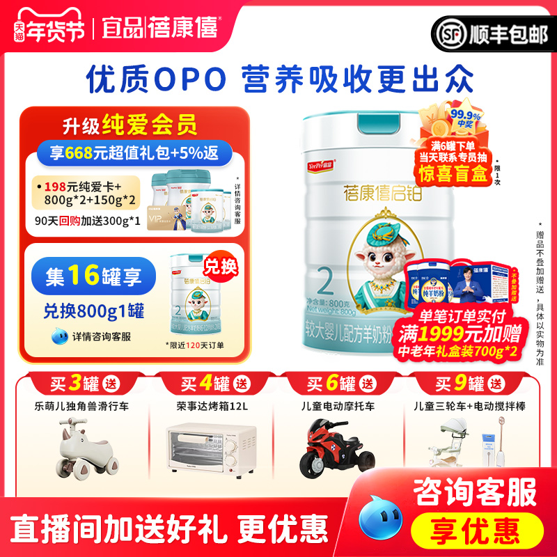 宜品蓓康僖启铂婴儿配方羊奶粉2段800g适合6-12个月宝宝A2酪蛋白